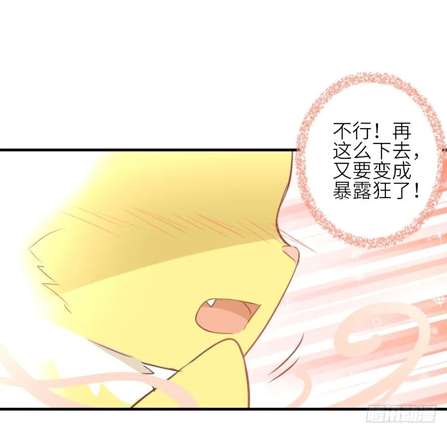 我要你的吻 第32页