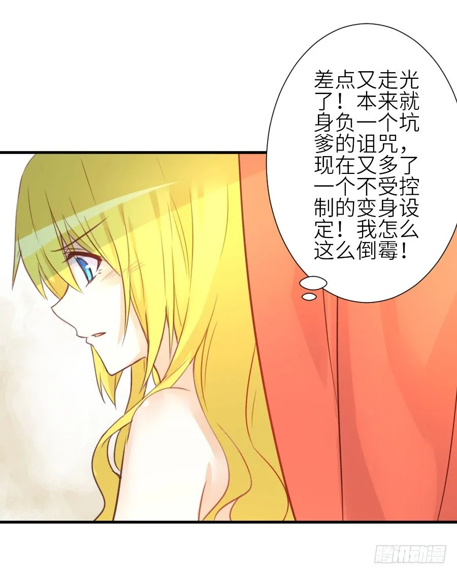 我要你的吻 第40页