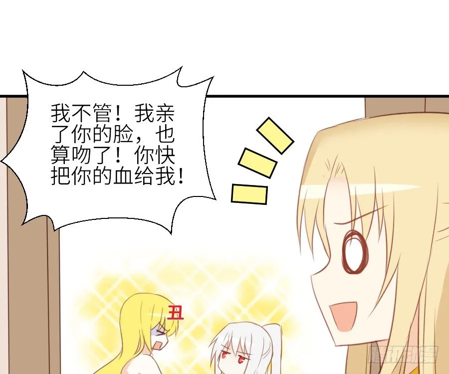 我要你的吻 第70页