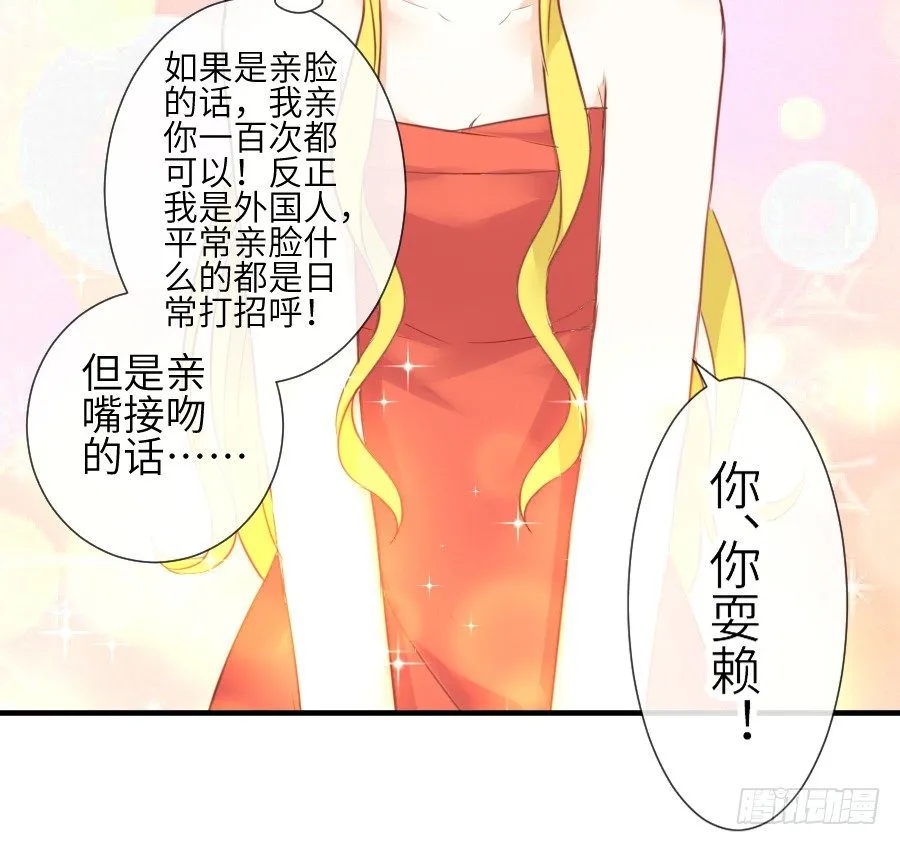 我要你的吻 第75页