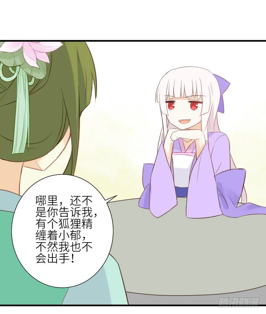 男主就应该有不输于女主的桃花 第23页