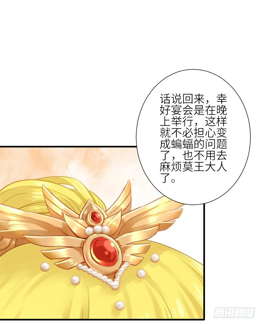 为你的宴会 第8页