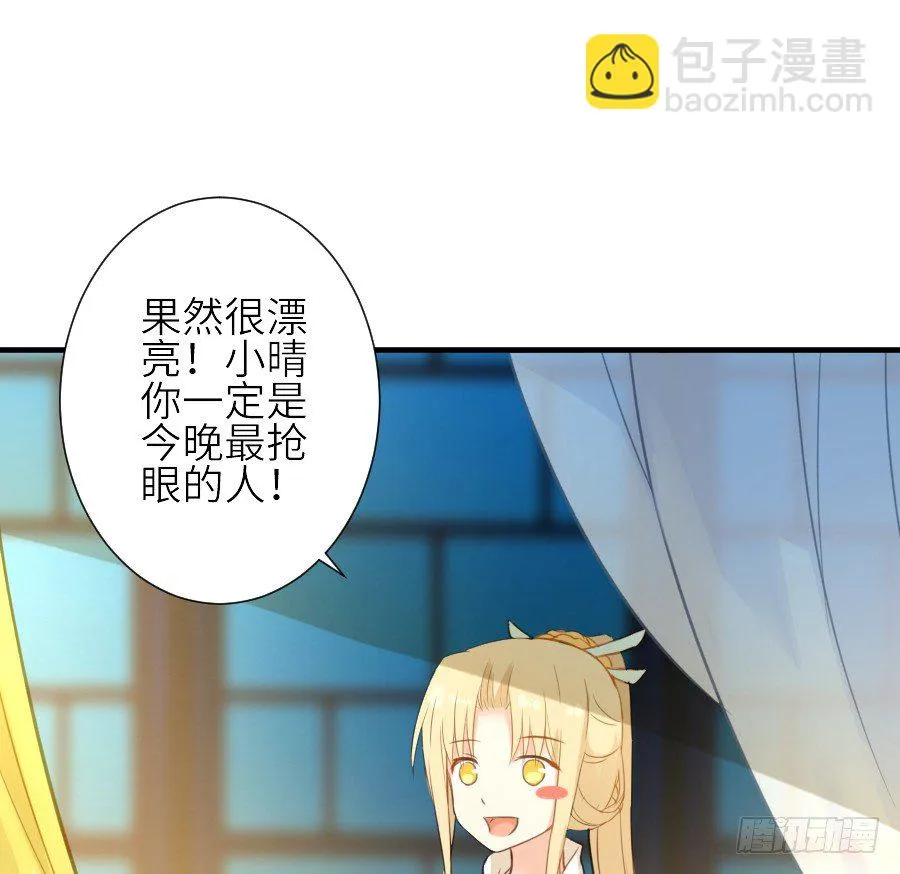 为你的宴会 第9页
