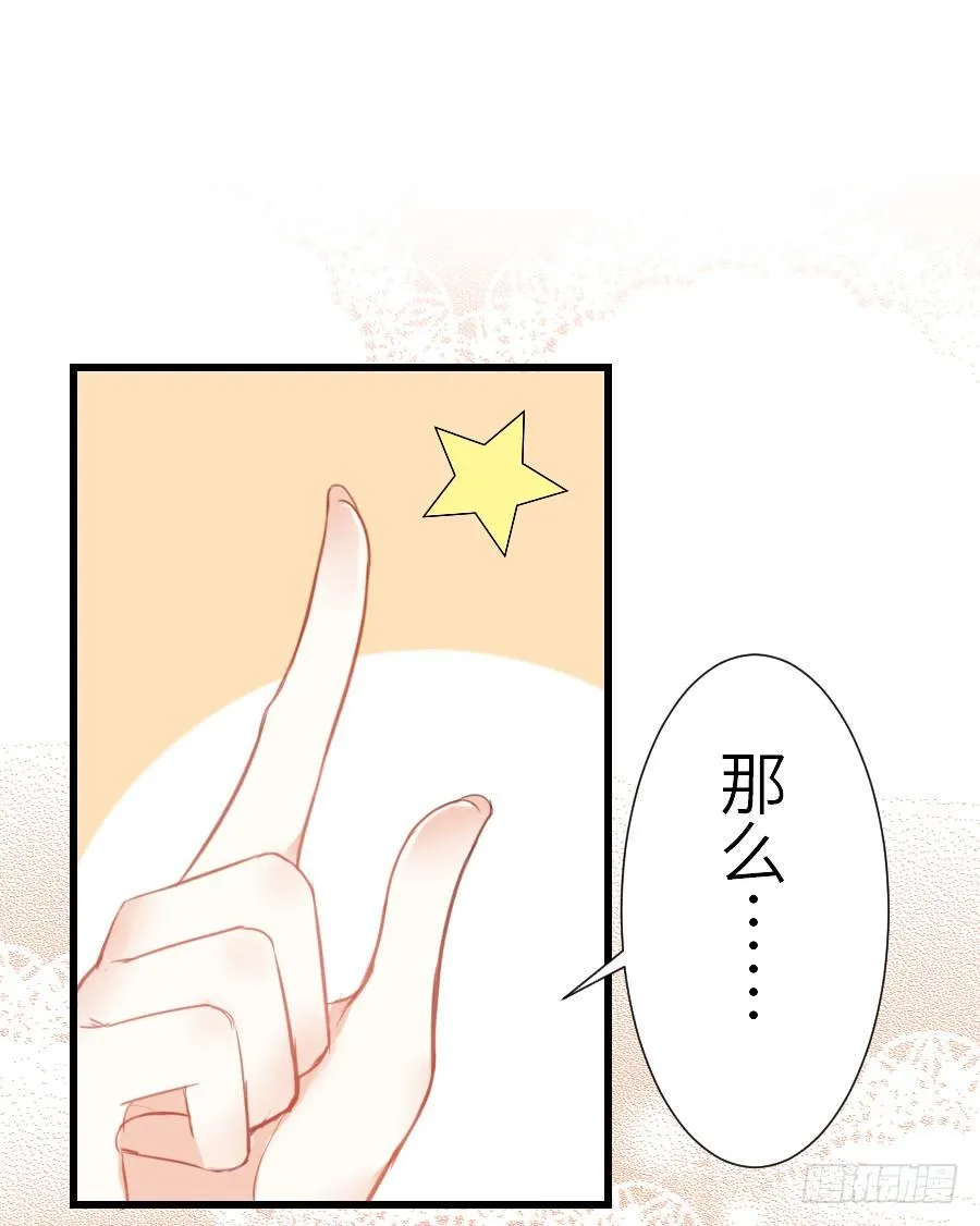 为你的宴会 第19页