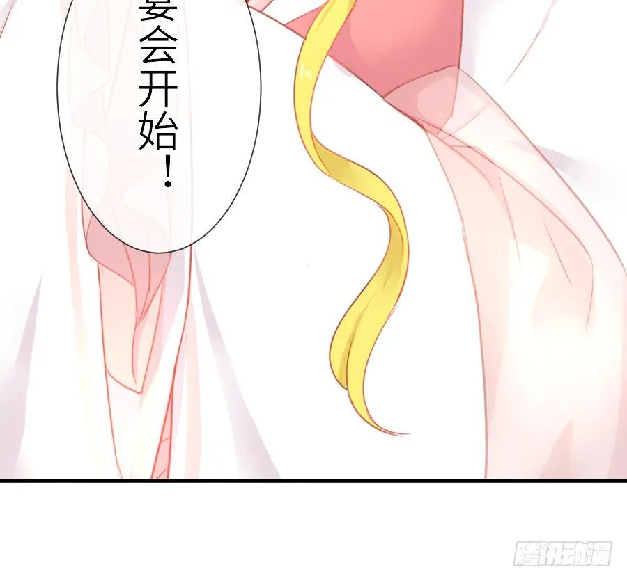 为你的宴会 第22页