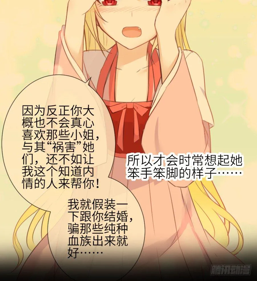 为你的宴会 第27页