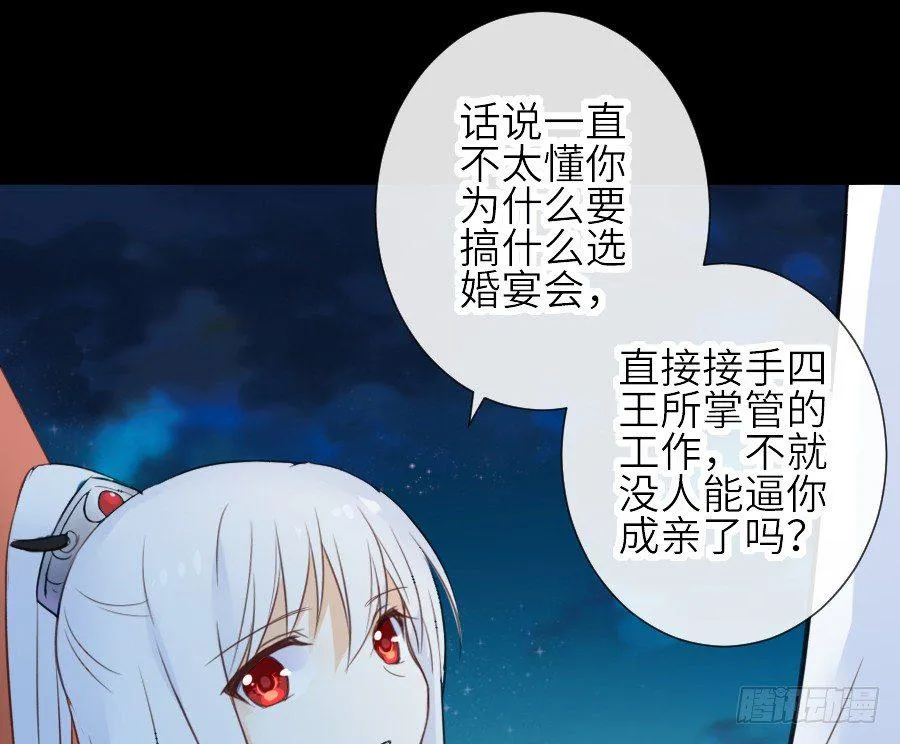 为你的宴会 第37页