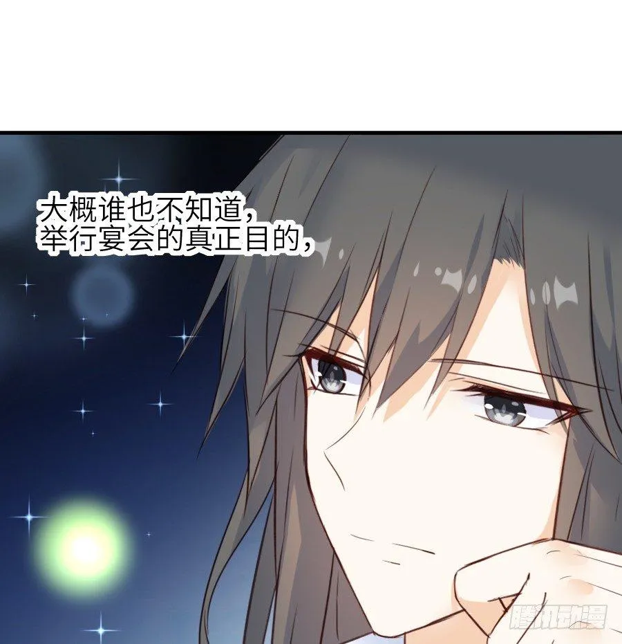 为你的宴会 第54页
