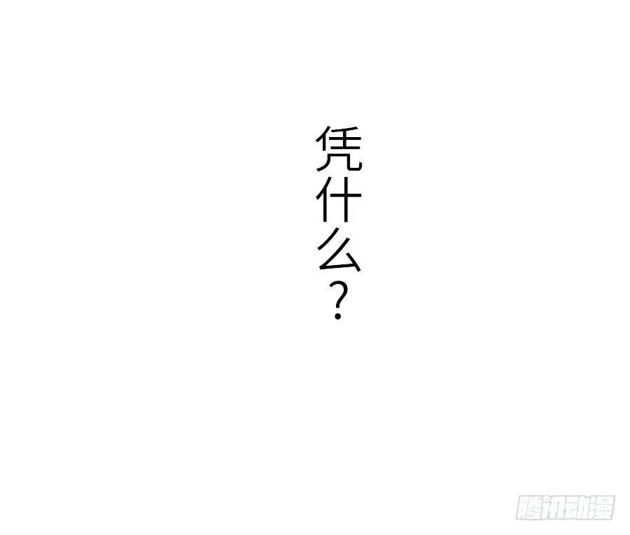 嫉妒之心 第20页
