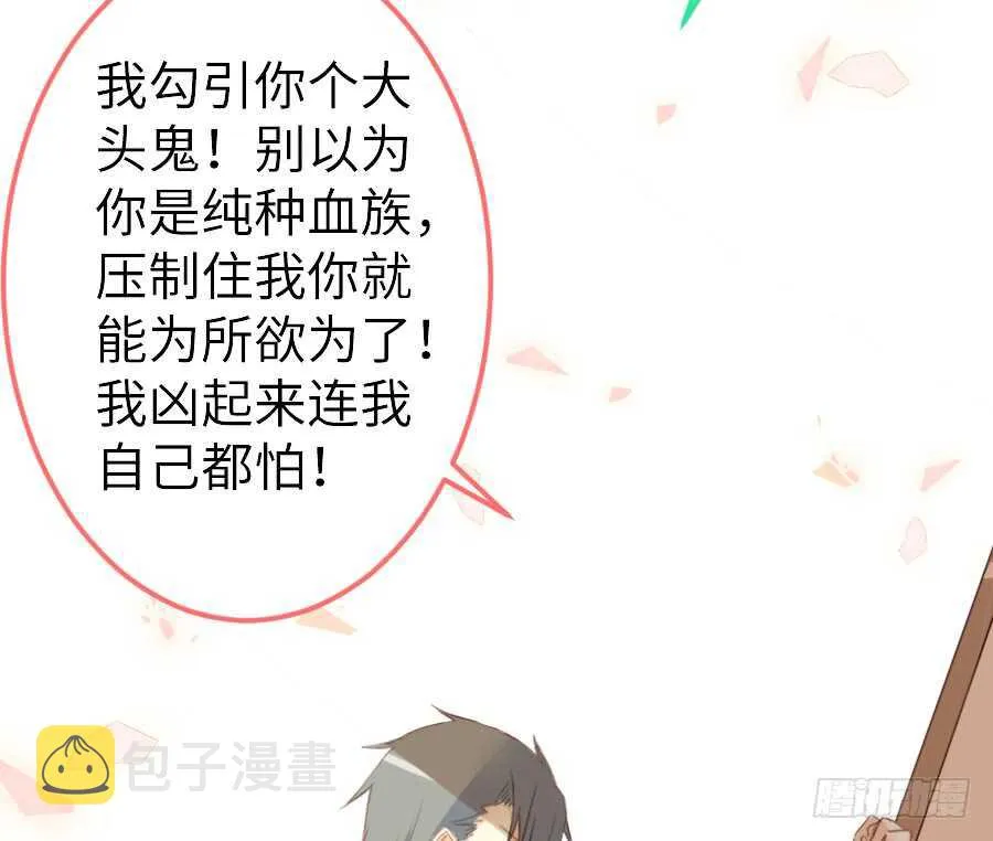 哥哥抢我男朋友啦！ 第16页