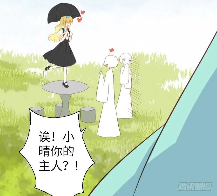 哥哥抢我男朋友啦！ 第26页