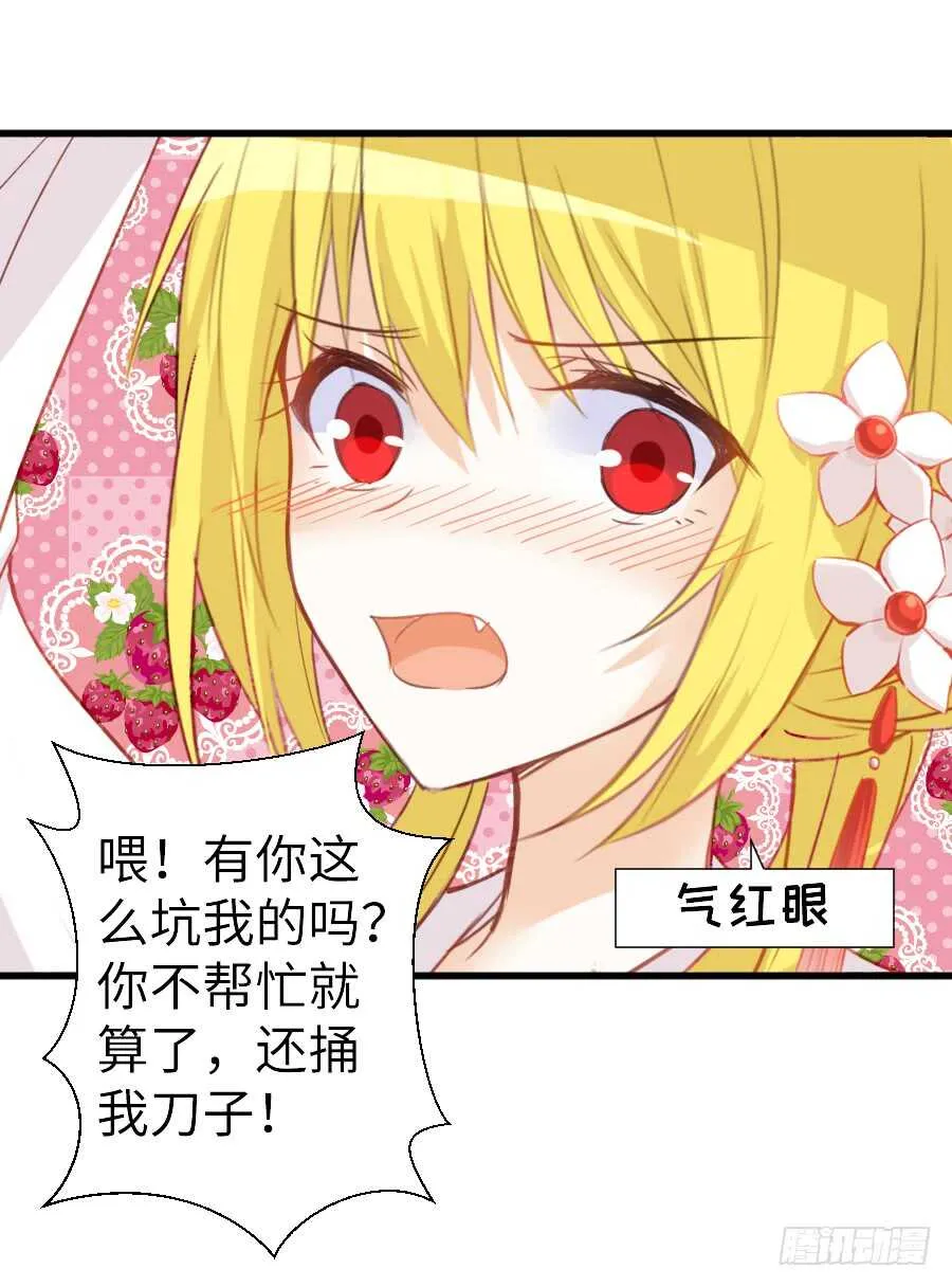 哥哥抢我男朋友啦！ 第29页