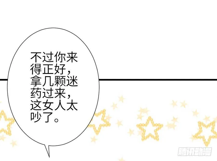 哥哥抢我男朋友啦！ 第32页