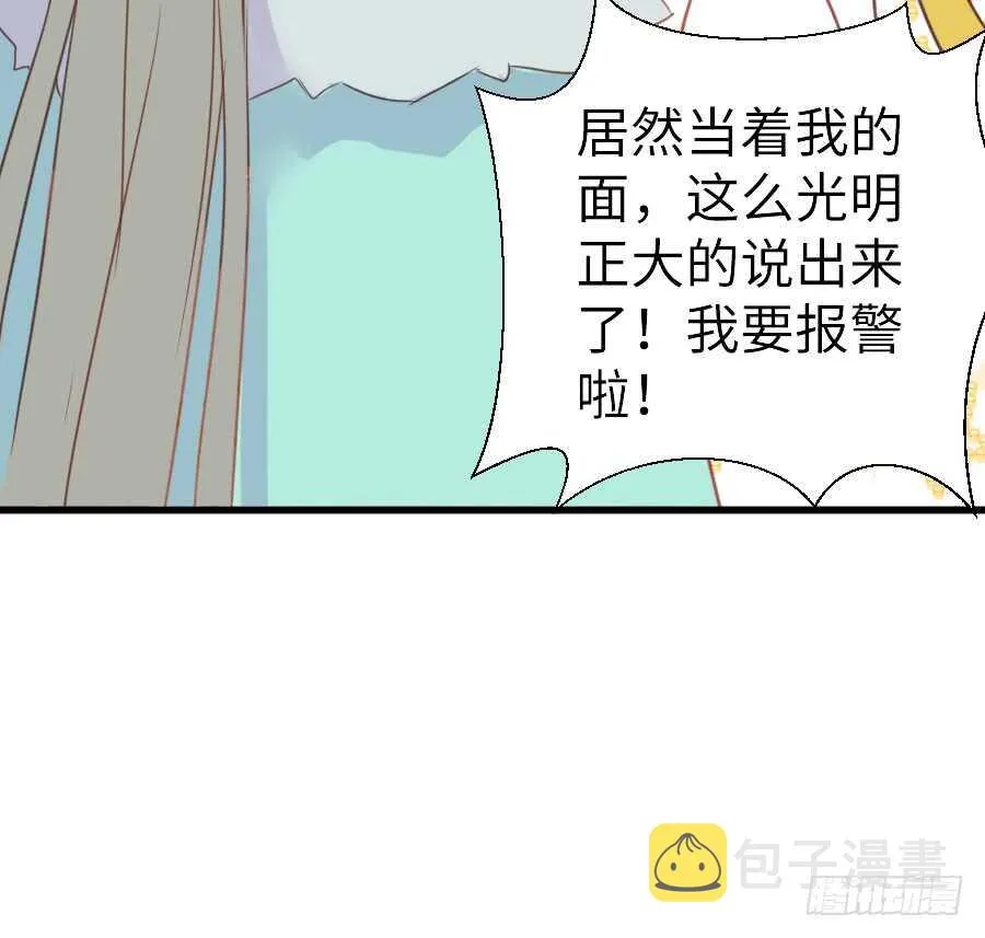 哥哥抢我男朋友啦！ 第34页