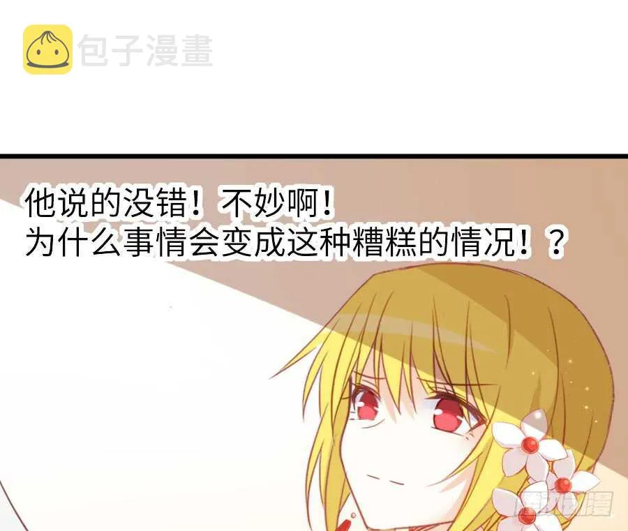 哥哥抢我男朋友啦！ 第45页