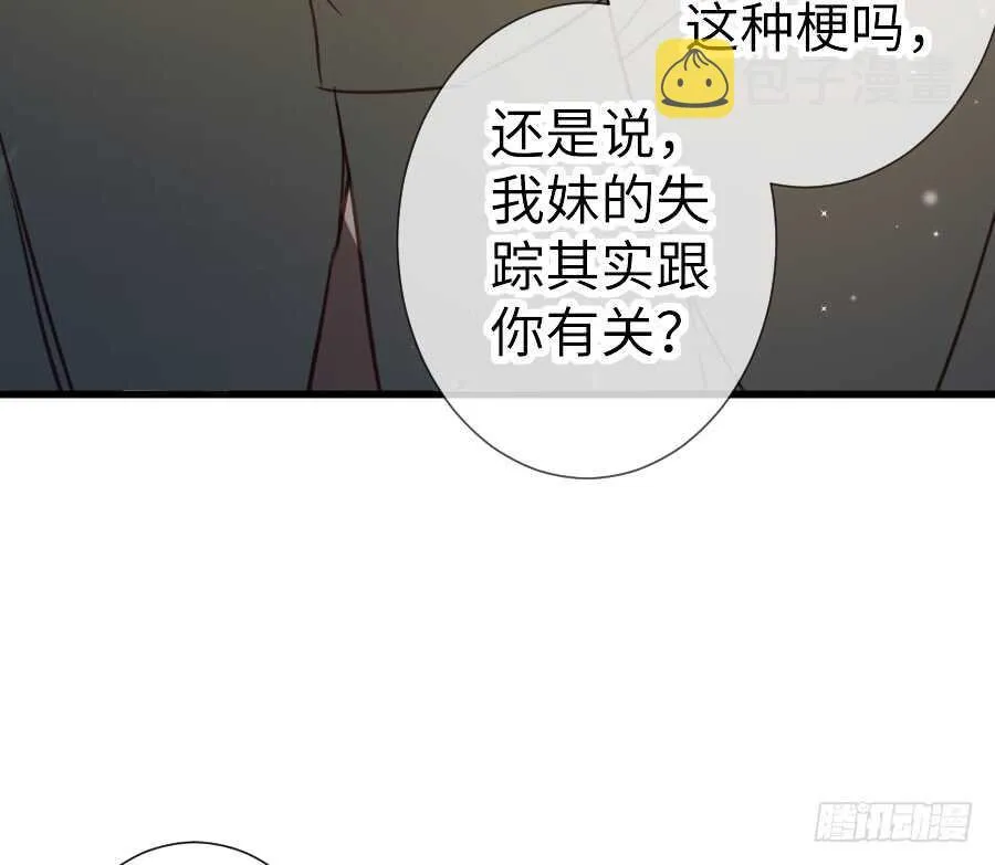 哥哥抢我男朋友啦！ 第47页