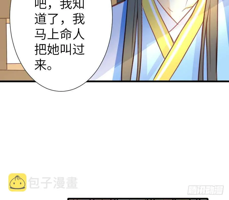 哥哥抢我男朋友啦！ 第52页