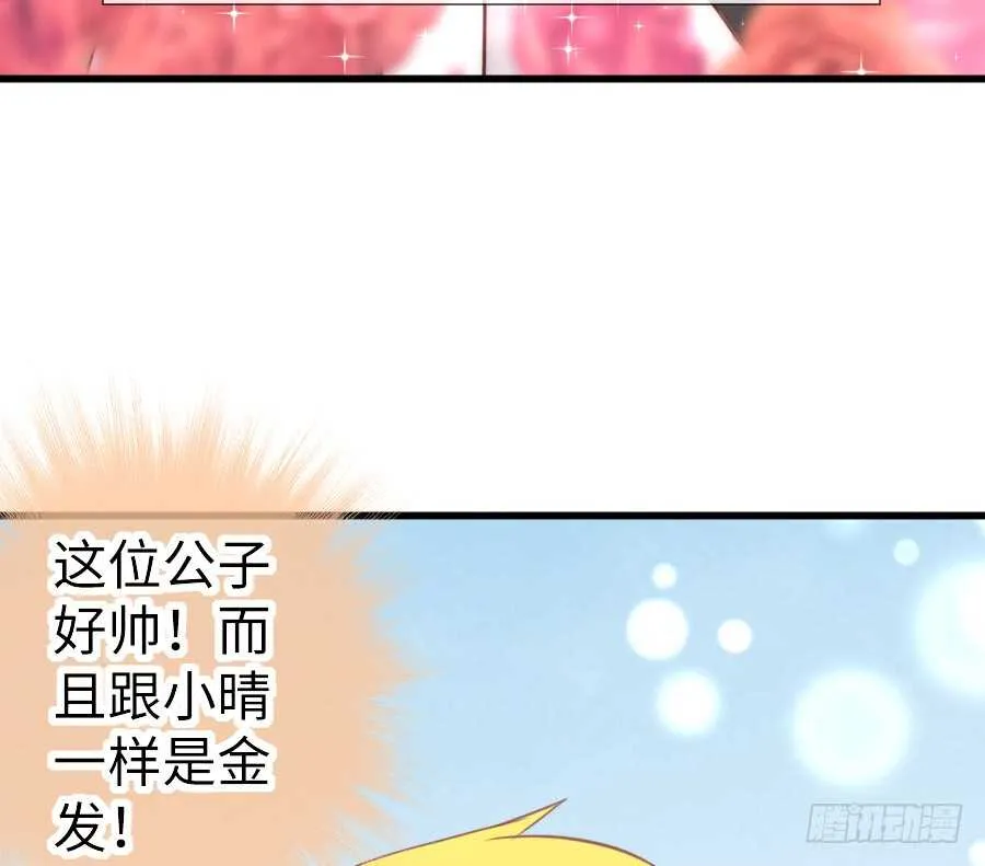 哥哥抢我男朋友啦！ 第58页