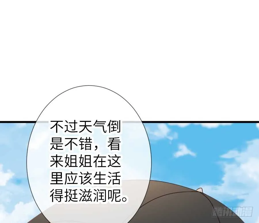 哥哥抢我男朋友啦！ 第68页