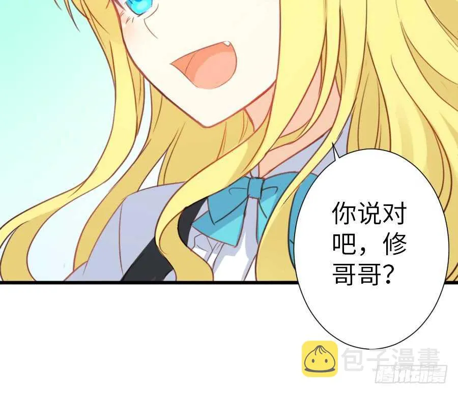 哥哥抢我男朋友啦！ 第72页