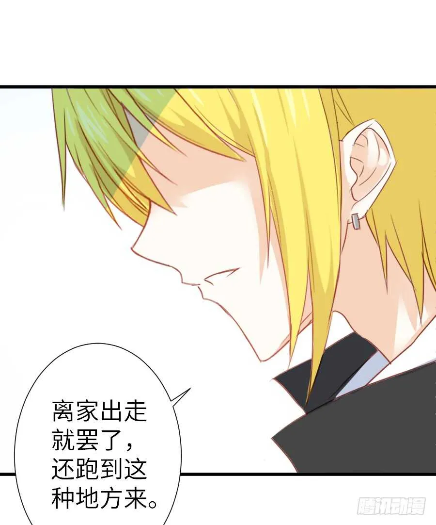 哥哥抢我男朋友啦！ 第73页