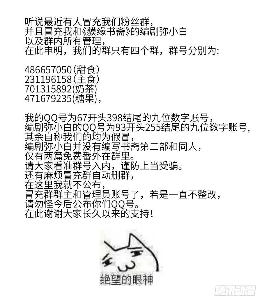 哥哥抢我男朋友啦！ 第79页