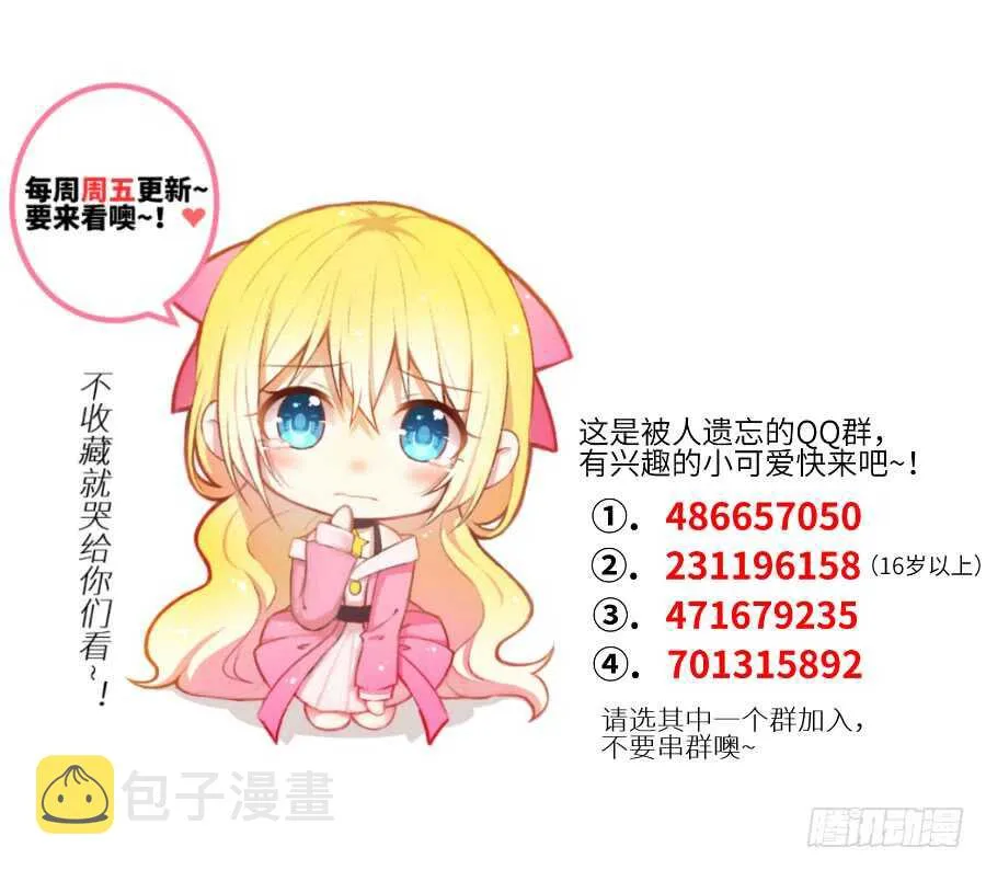 哥哥抢我男朋友啦！ 第81页