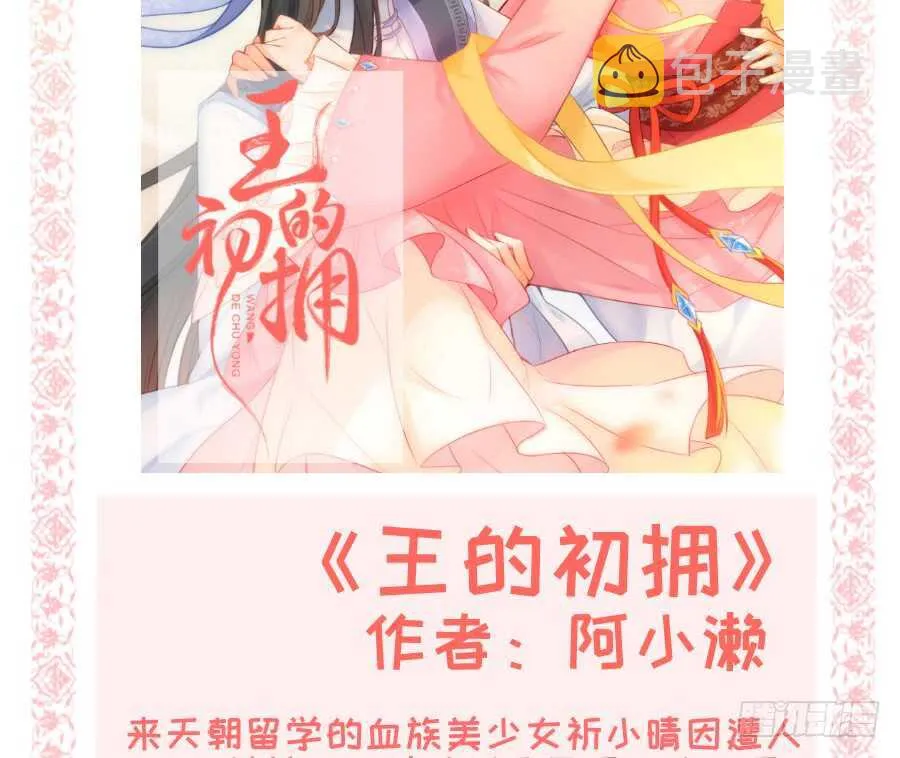 哥哥抢我男朋友啦！ 第85页