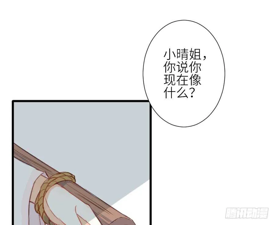 假发才是本体！ 第4页