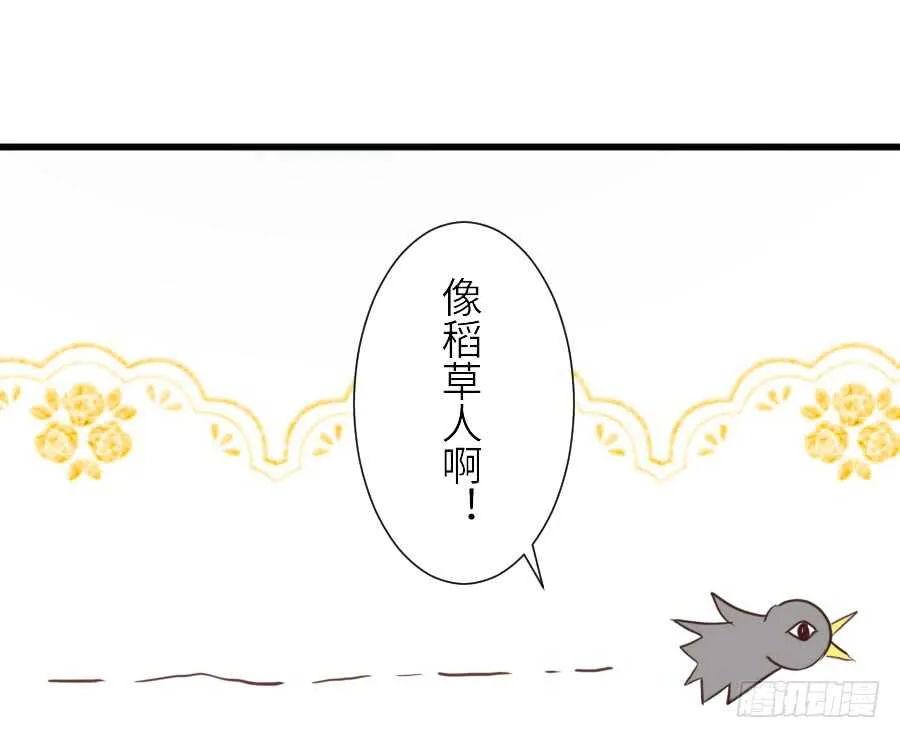 假发才是本体！ 第7页