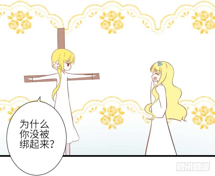 假发才是本体！ 第8页