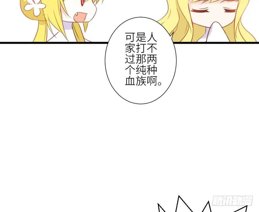 假发才是本体！ 第13页