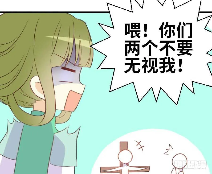 假发才是本体！ 第14页