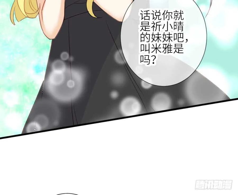 假发才是本体！ 第18页