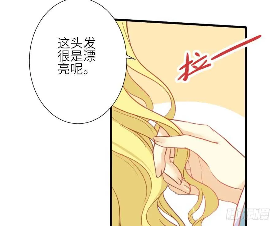 假发才是本体！ 第19页