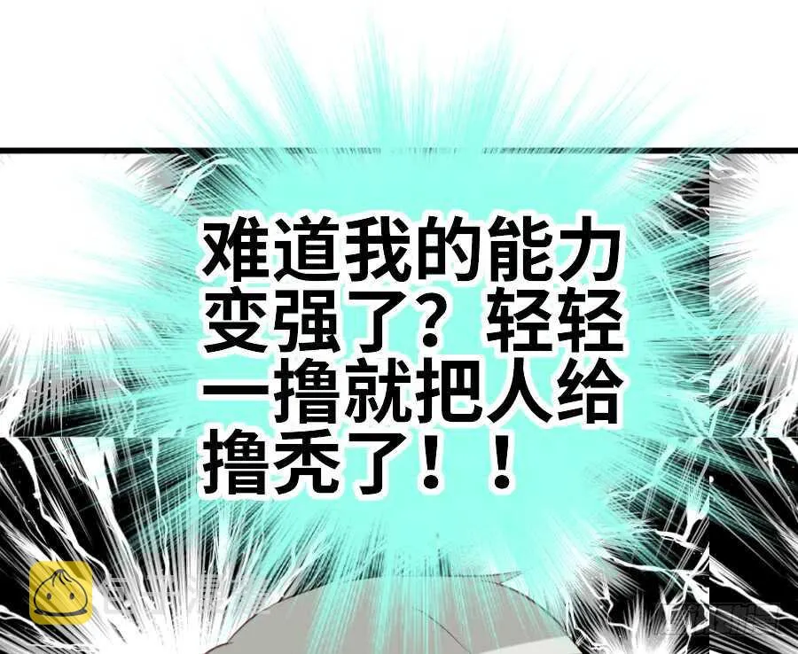 假发才是本体！ 第24页