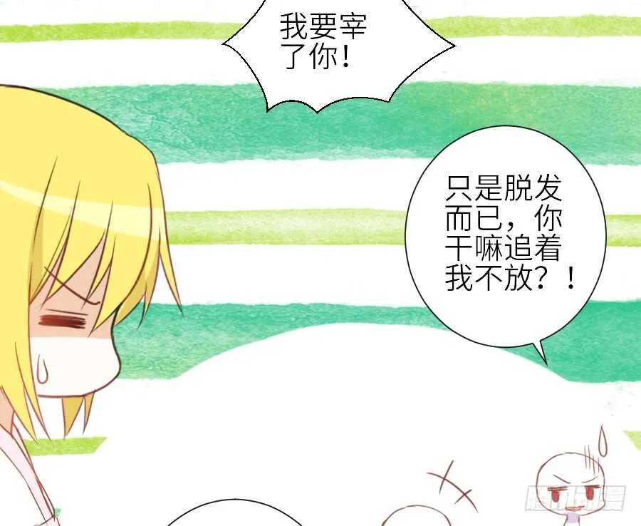 假发才是本体！ 第28页