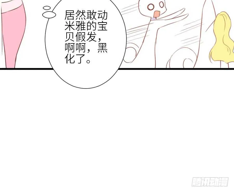 假发才是本体！ 第29页
