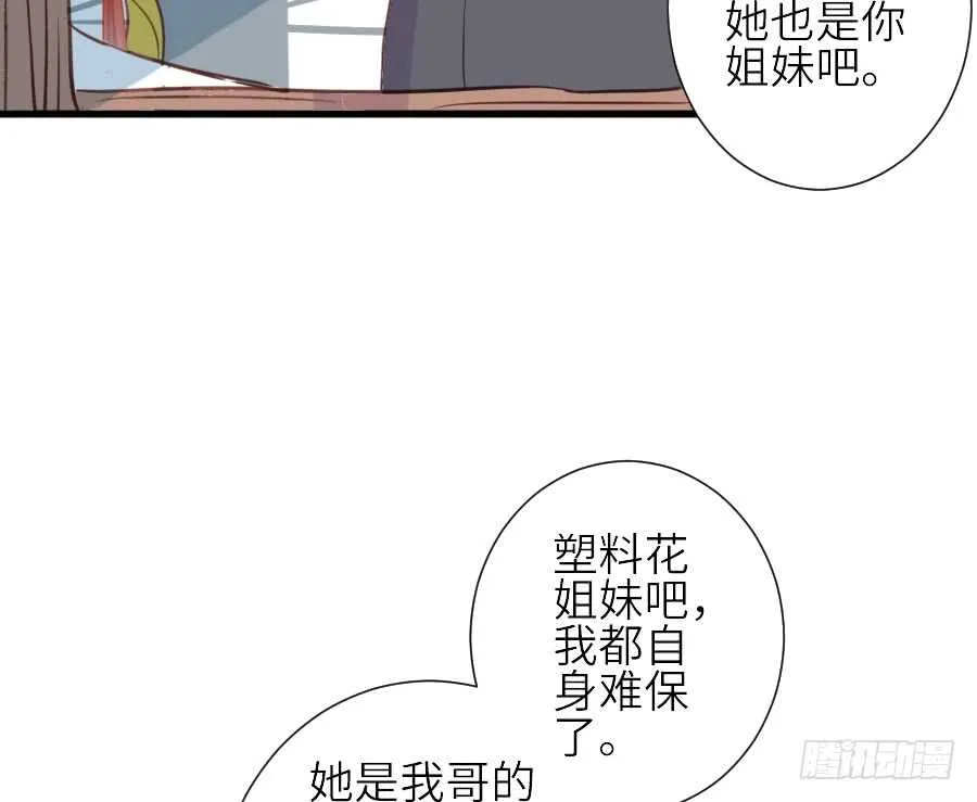 假发才是本体！ 第31页