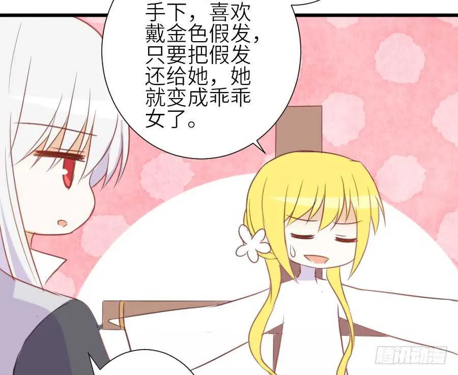 假发才是本体！ 第32页