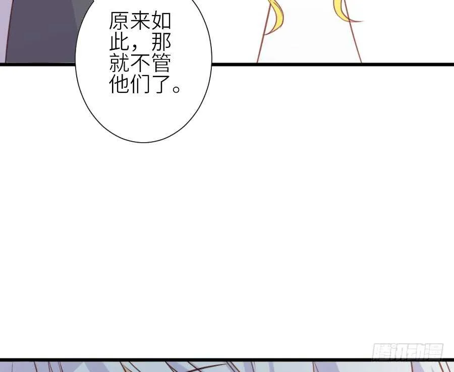 假发才是本体！ 第33页