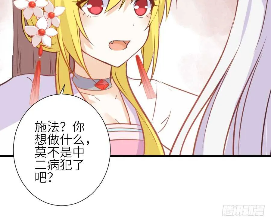 假发才是本体！ 第36页