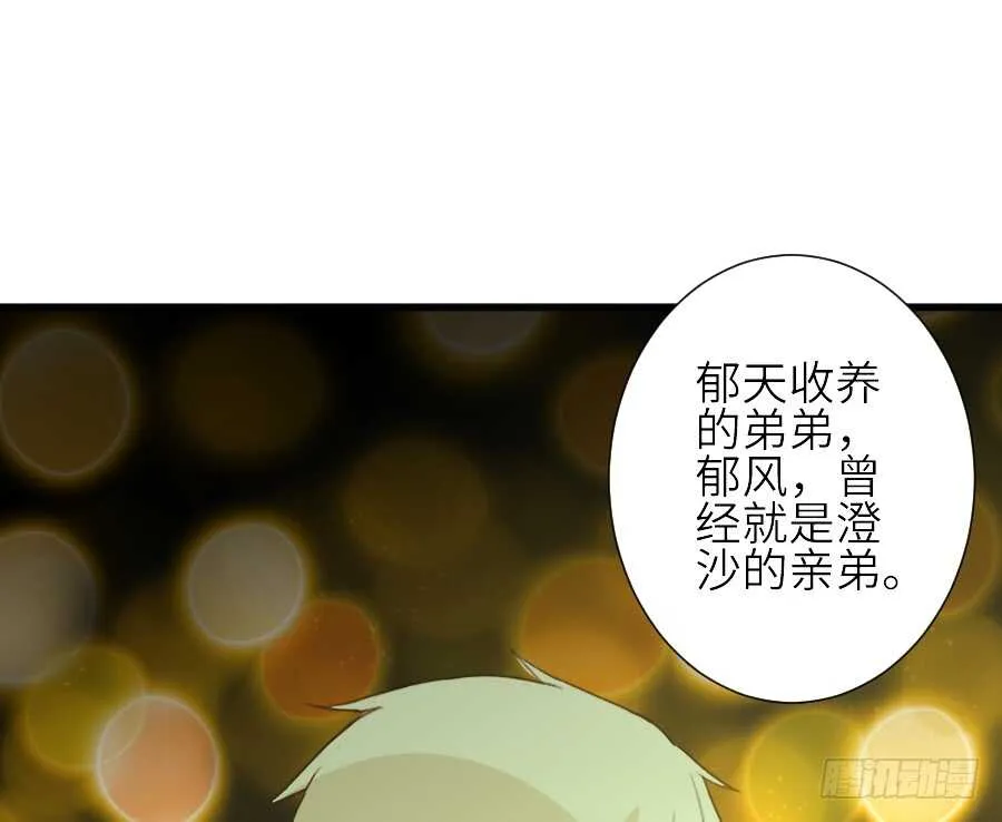 假发才是本体！ 第40页