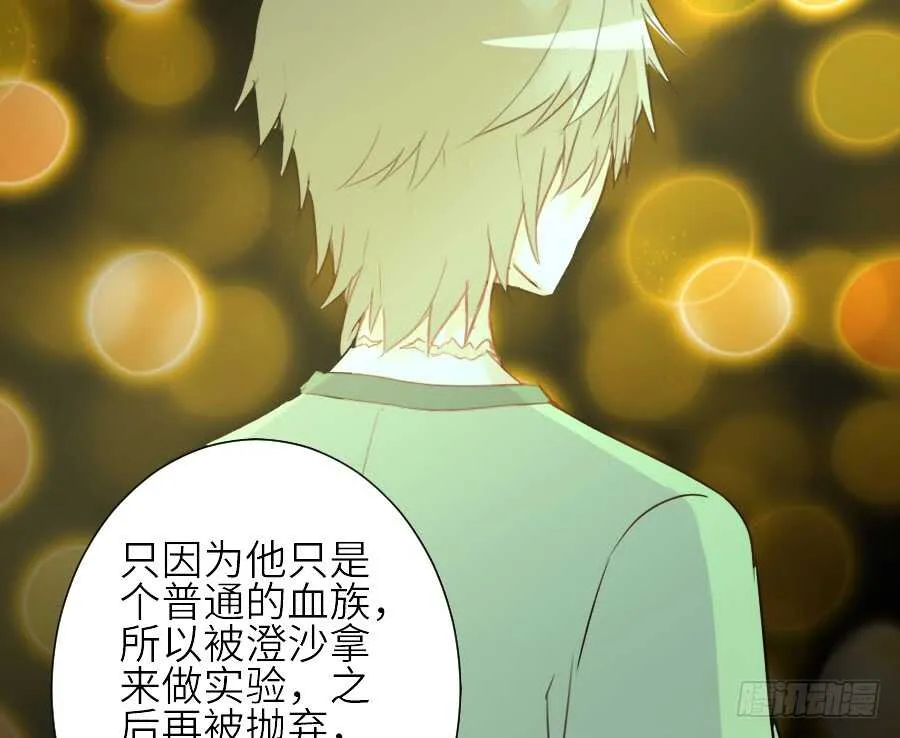 假发才是本体！ 第41页