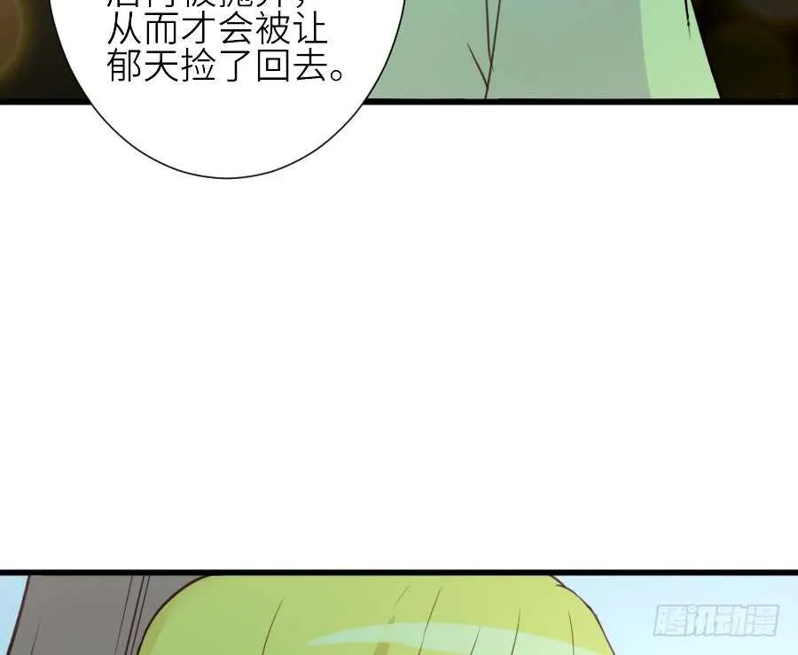 假发才是本体！ 第42页