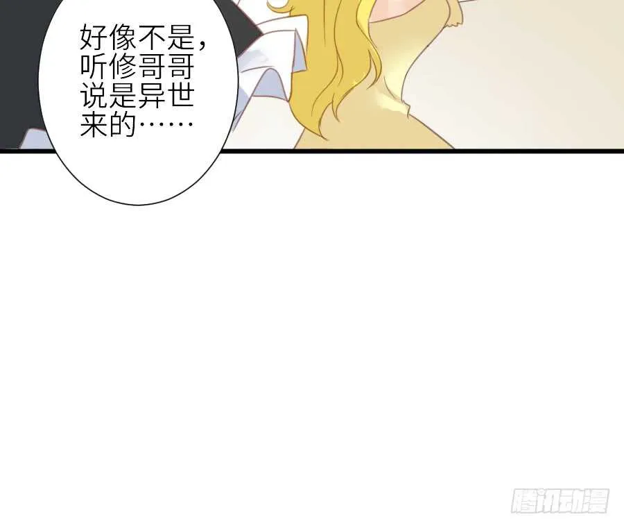 见面就撩！ 第15页