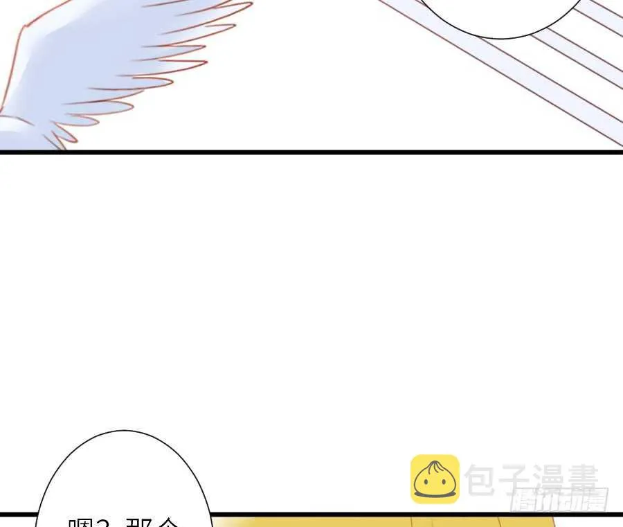 见面就撩！ 第21页