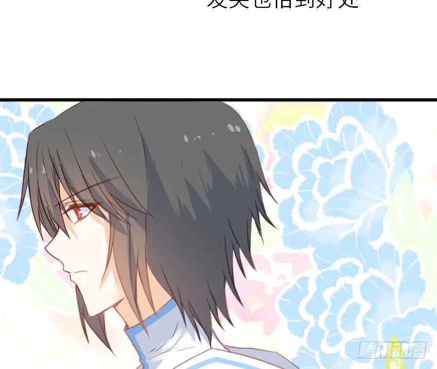见面就撩！ 第24页