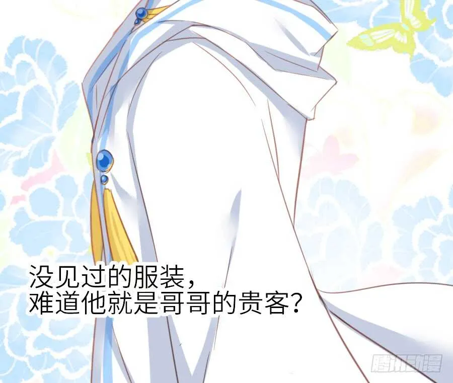 见面就撩！ 第25页