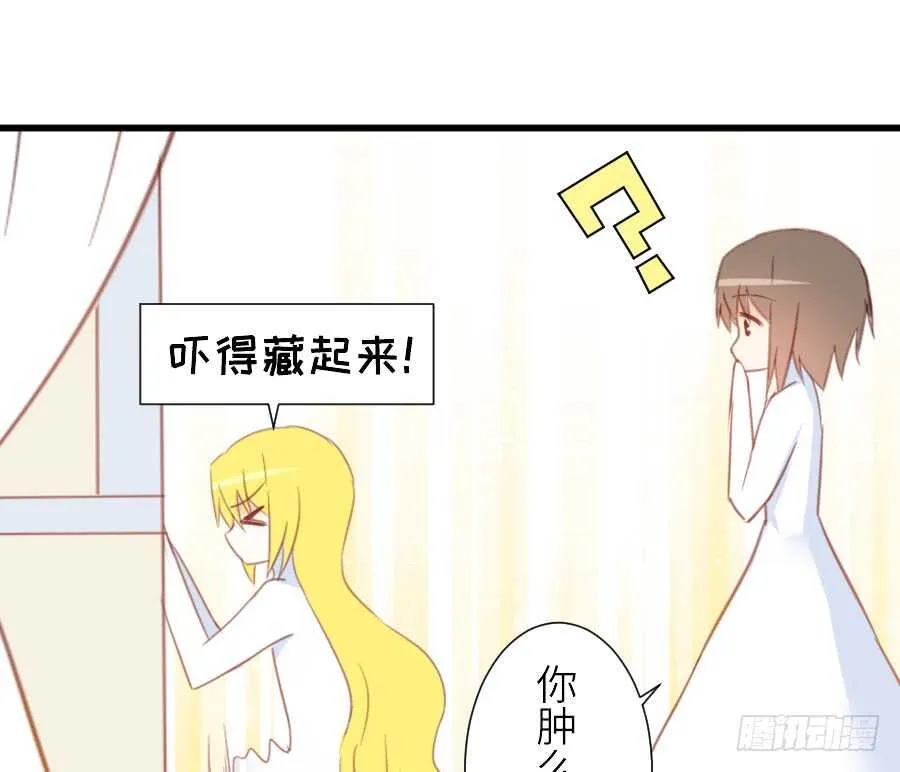 见面就撩！ 第31页
